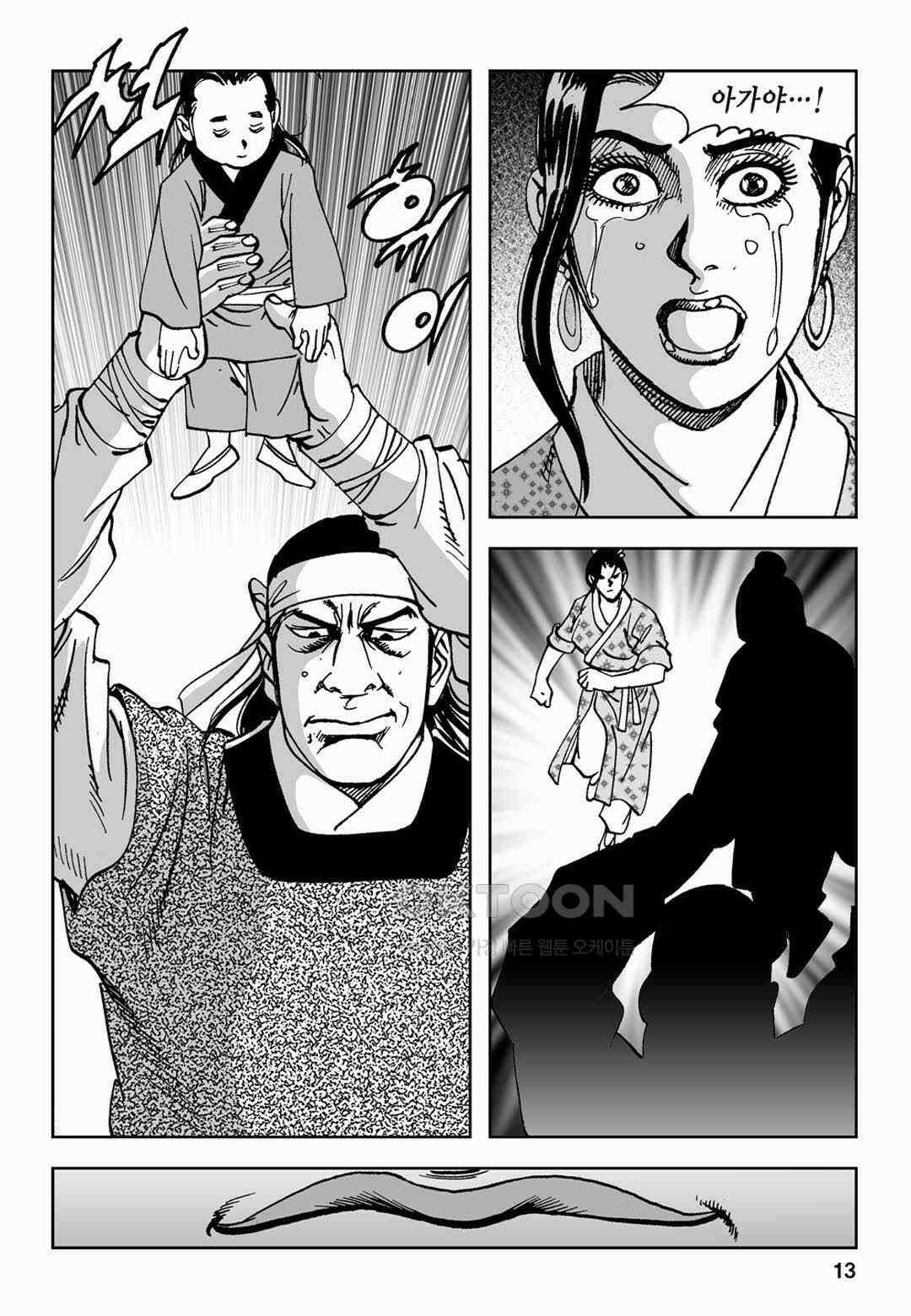 황성 전무후무 컬렉션 마면기정 2부 27화 8