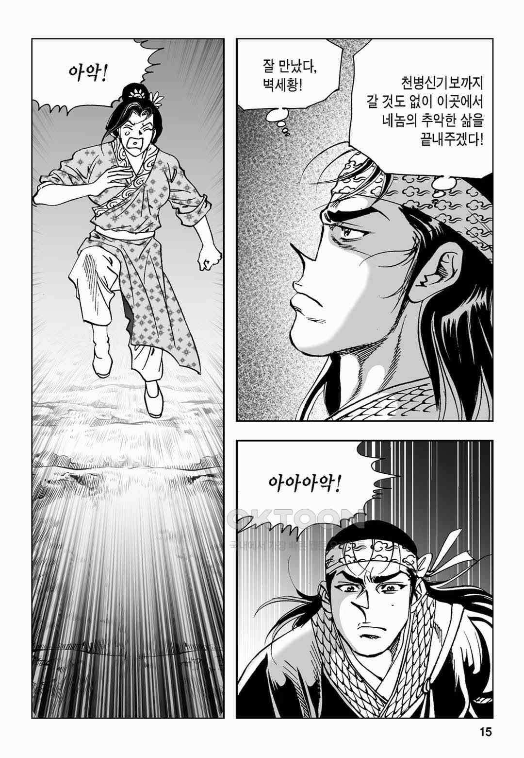황성 전무후무 컬렉션 마면기정 2부 27화 10