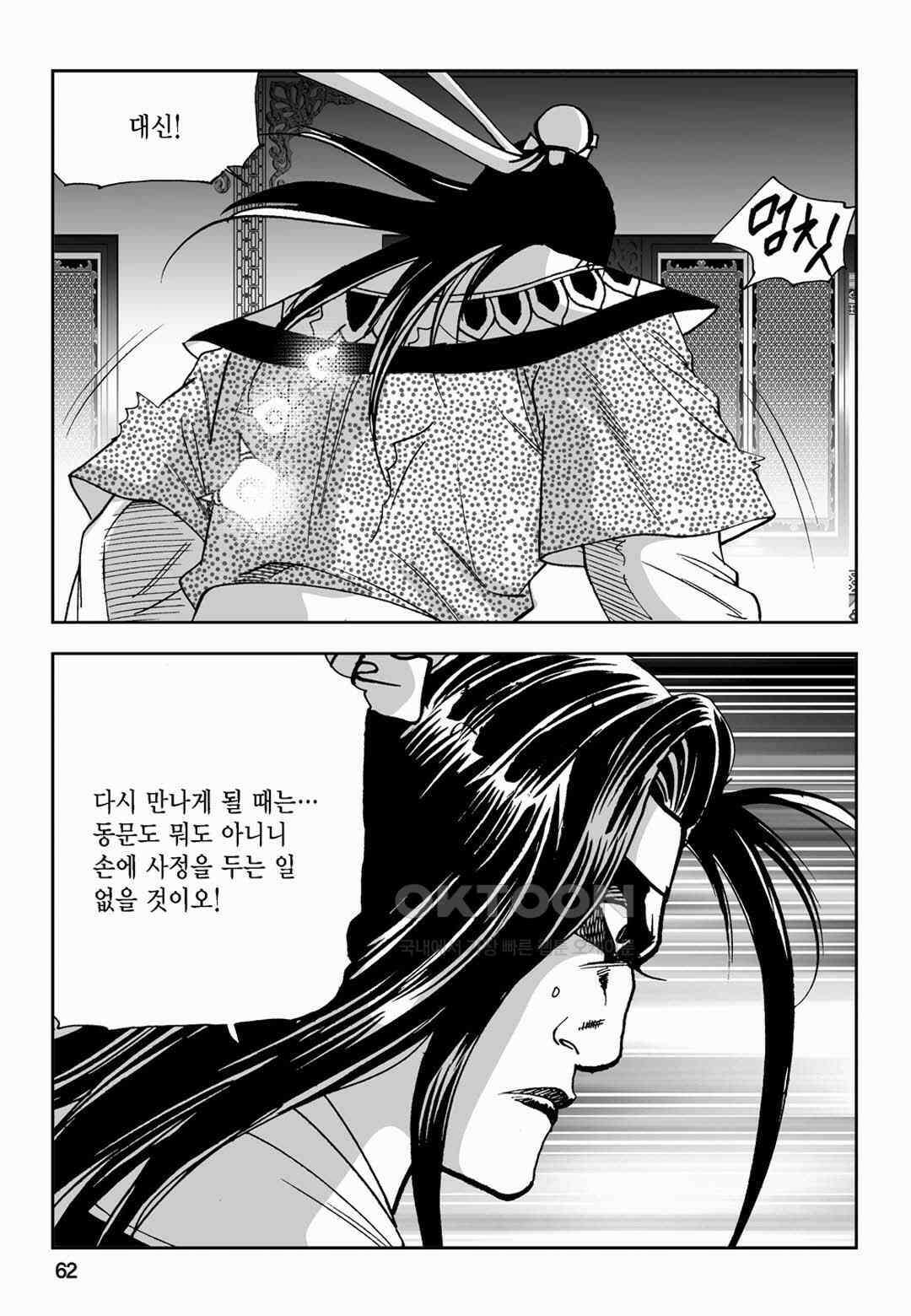 황성 전무후무 컬렉션 마면기정 2부 32화 3