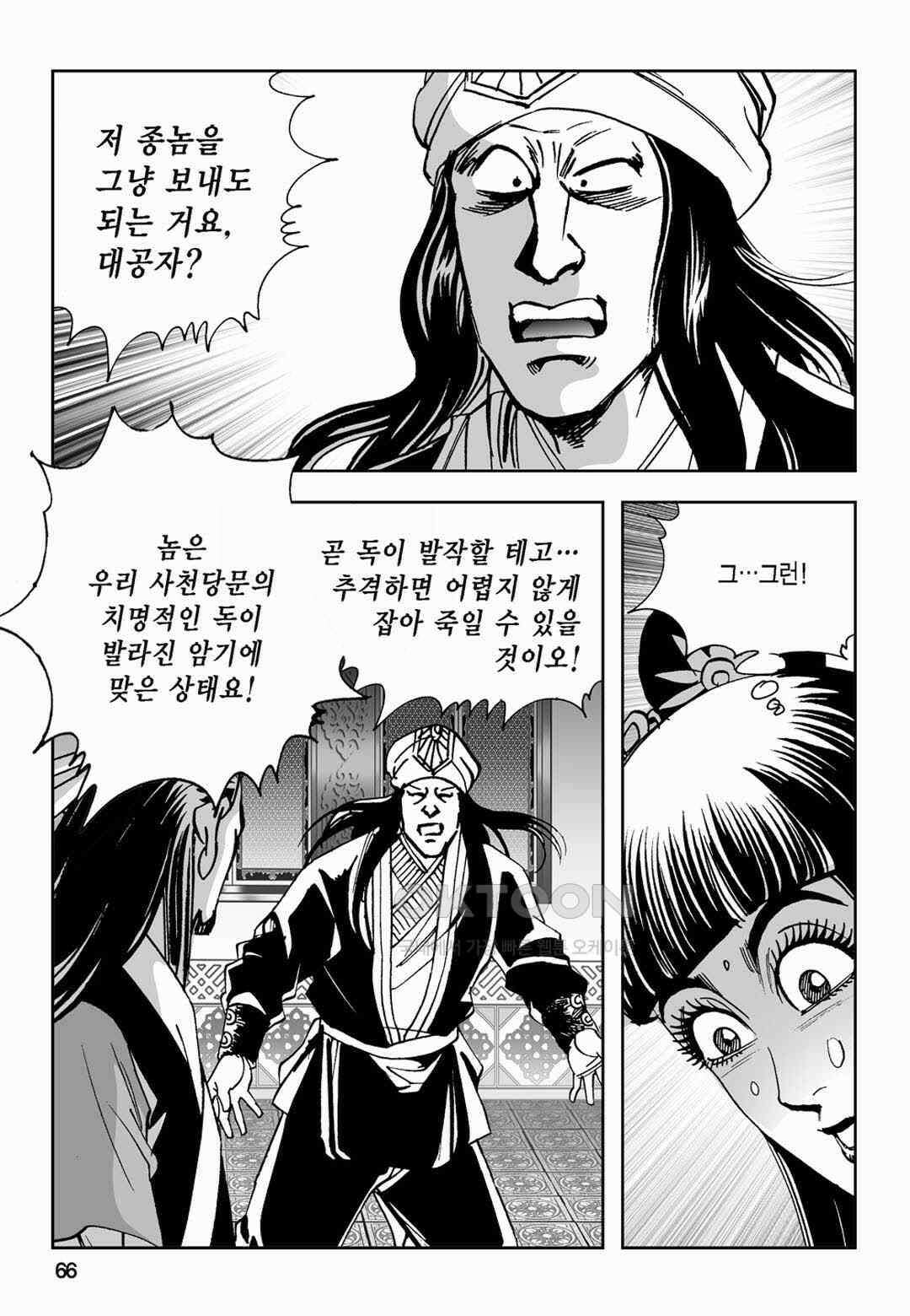 황성 전무후무 컬렉션 마면기정 2부 32화 7