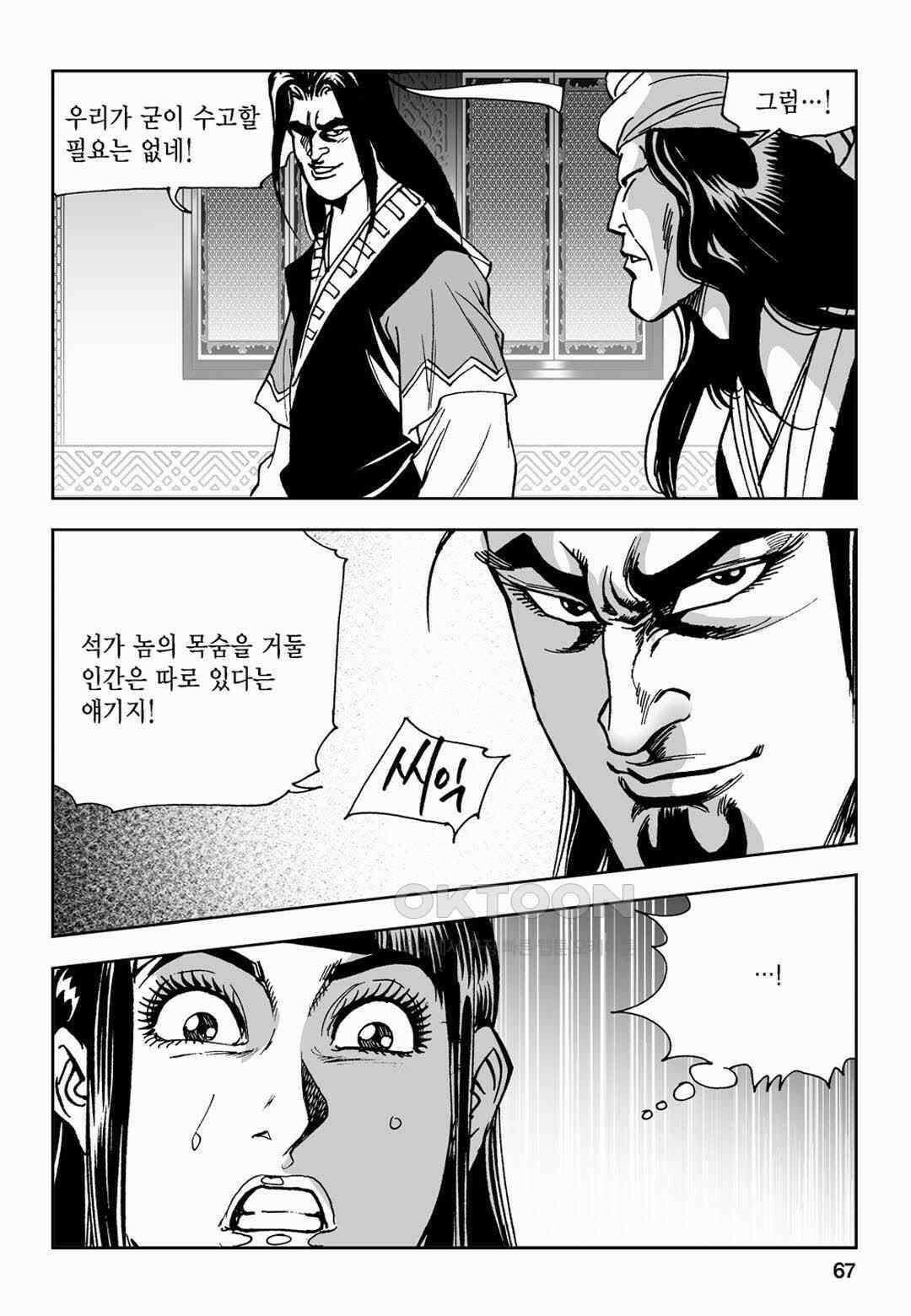 황성 전무후무 컬렉션 마면기정 2부 32화 8