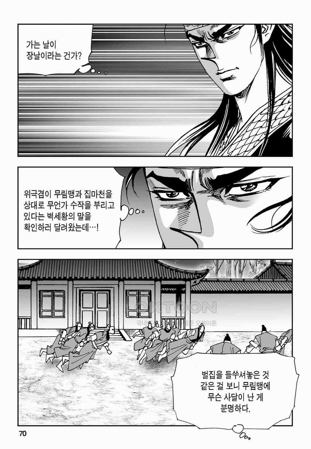 황성 전무후무 컬렉션 마면기정 2부 32화 11