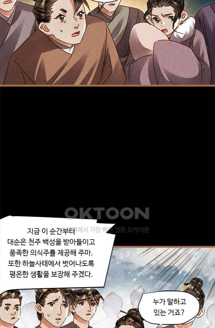 명의 봉우리 : 태자의 연인 429화 3