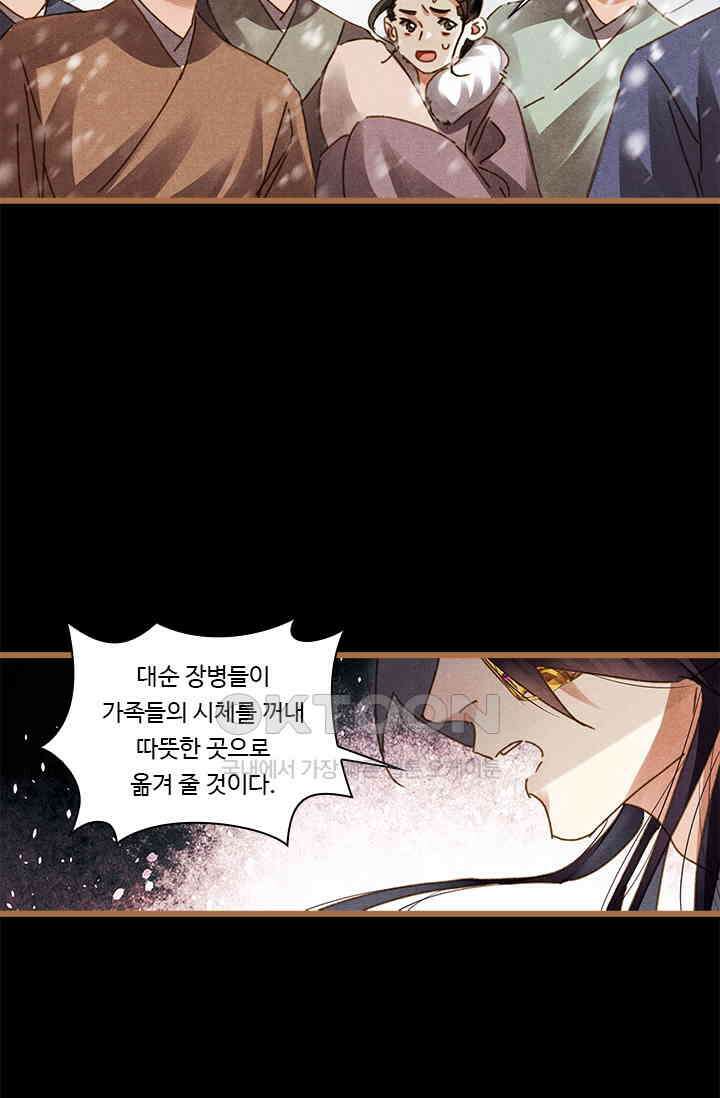 명의 봉우리 : 태자의 연인 429화 4