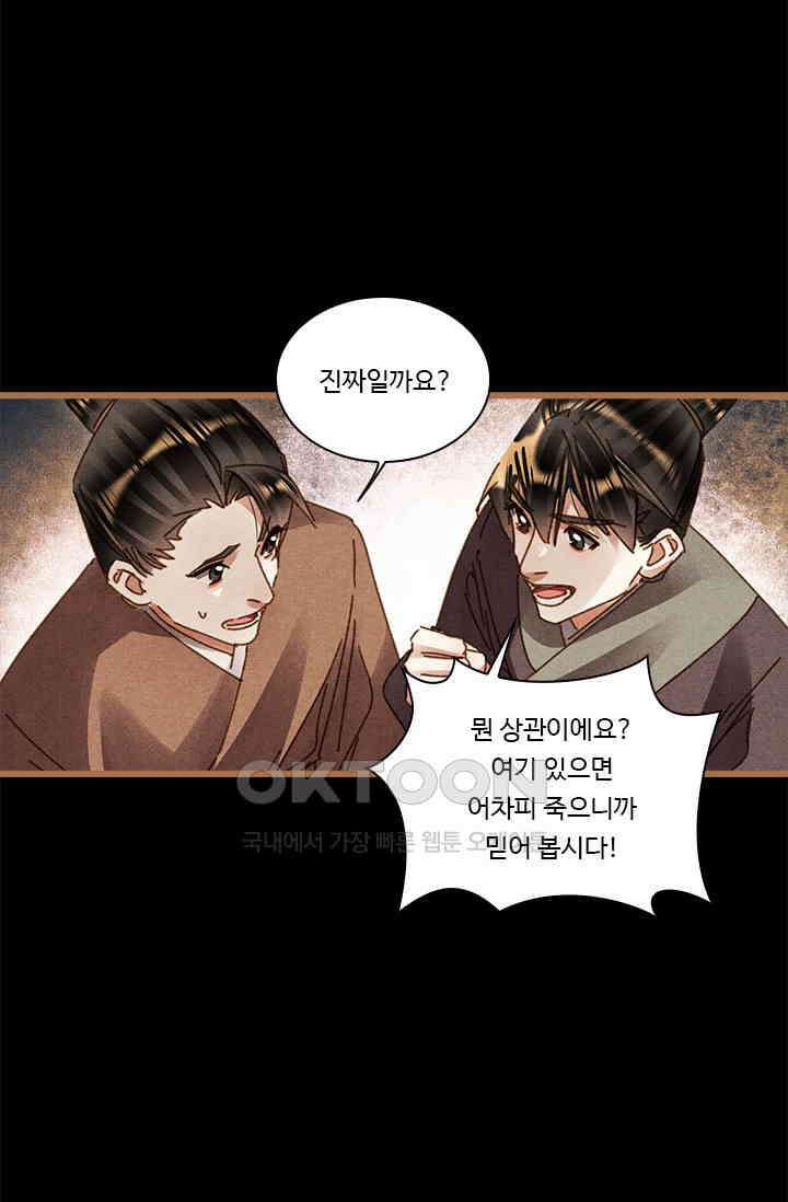 명의 봉우리 : 태자의 연인 429화 5