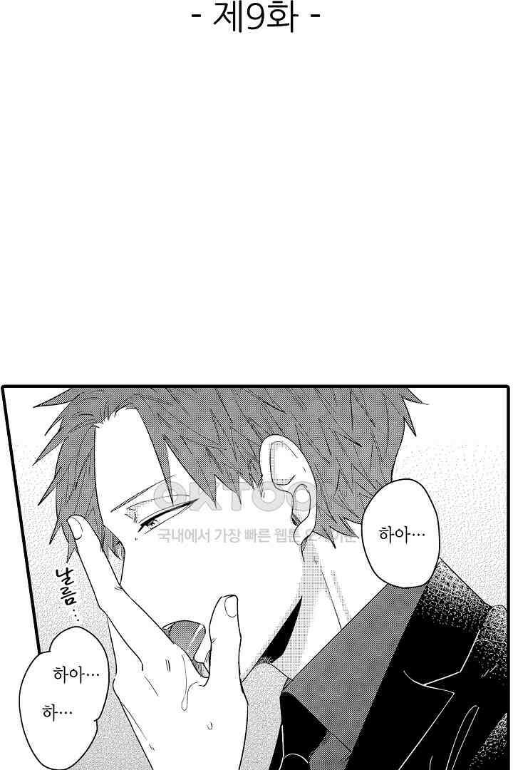 카에데를 NTR하고 싶어 9화 2