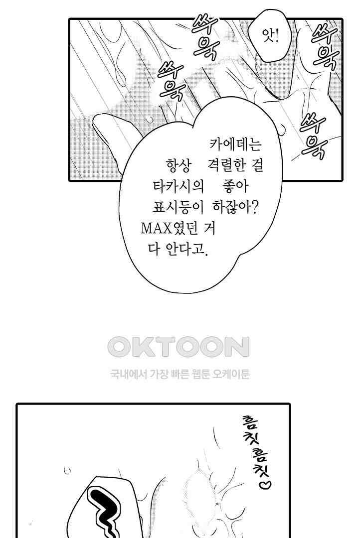 카에데를 NTR하고 싶어 9화 6