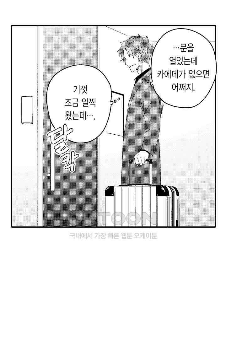 카에데를 NTR하고 싶어 14화 4