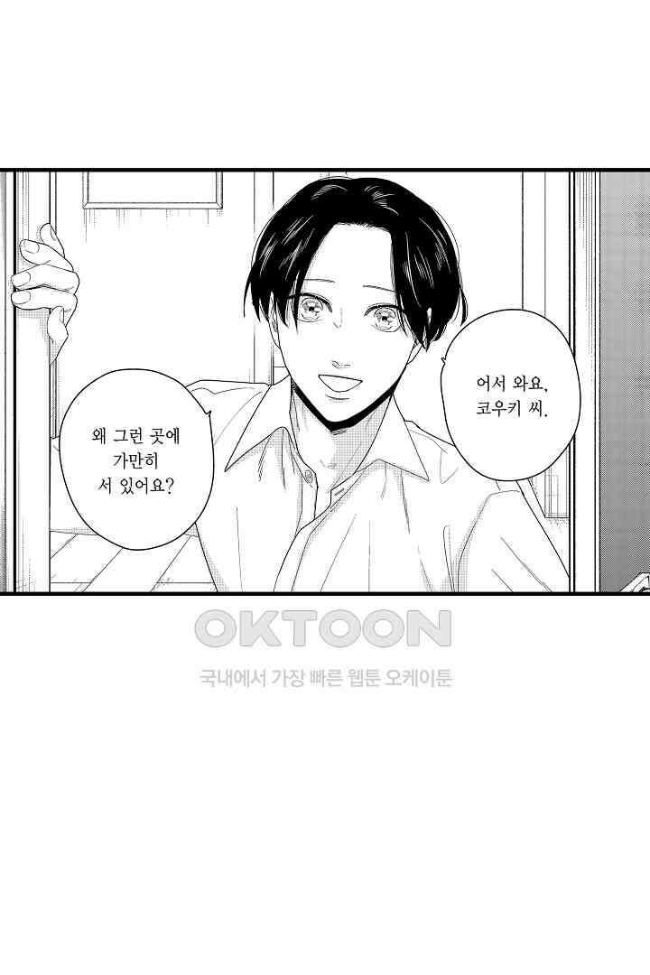 카에데를 NTR하고 싶어 14화 5