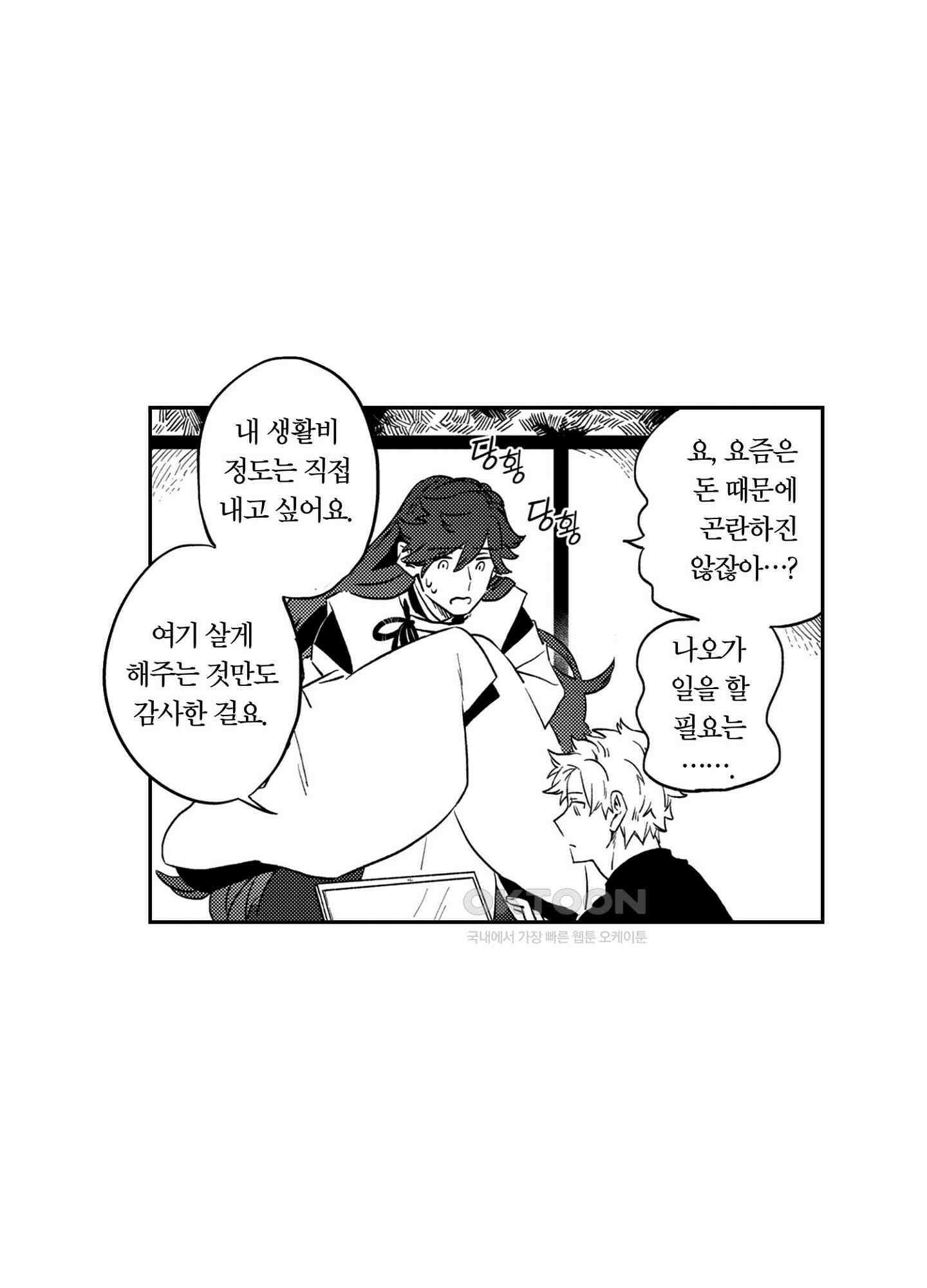 보타락 일기 15화 3