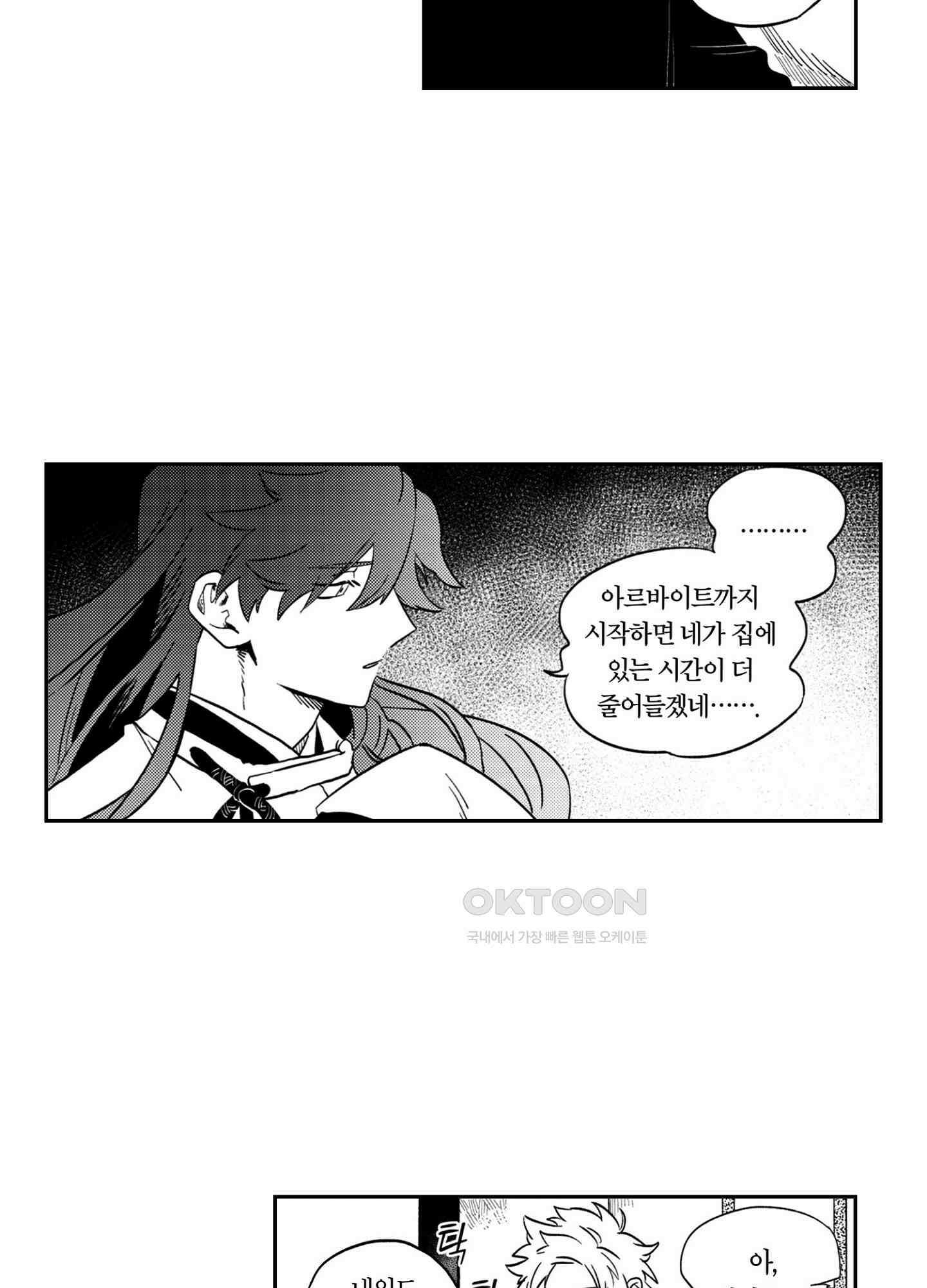 보타락 일기 15화 5