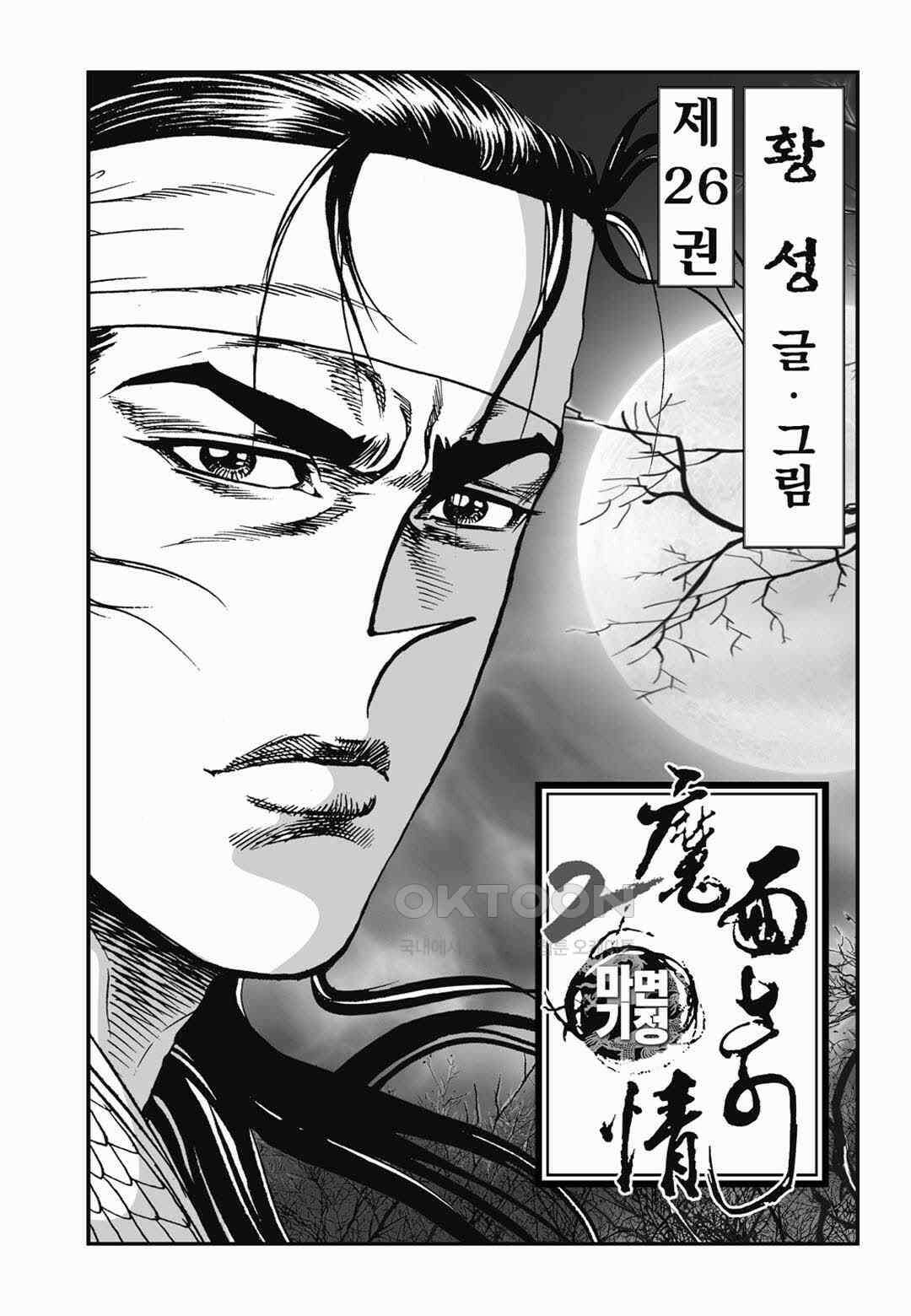 황성 전무후무 컬렉션 마면기정 2부 52화 2