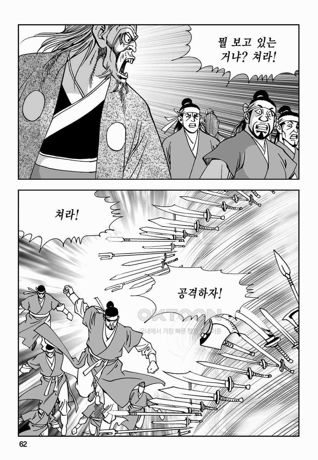 황성 전무후무 컬렉션 마면기정 2부 52화 3