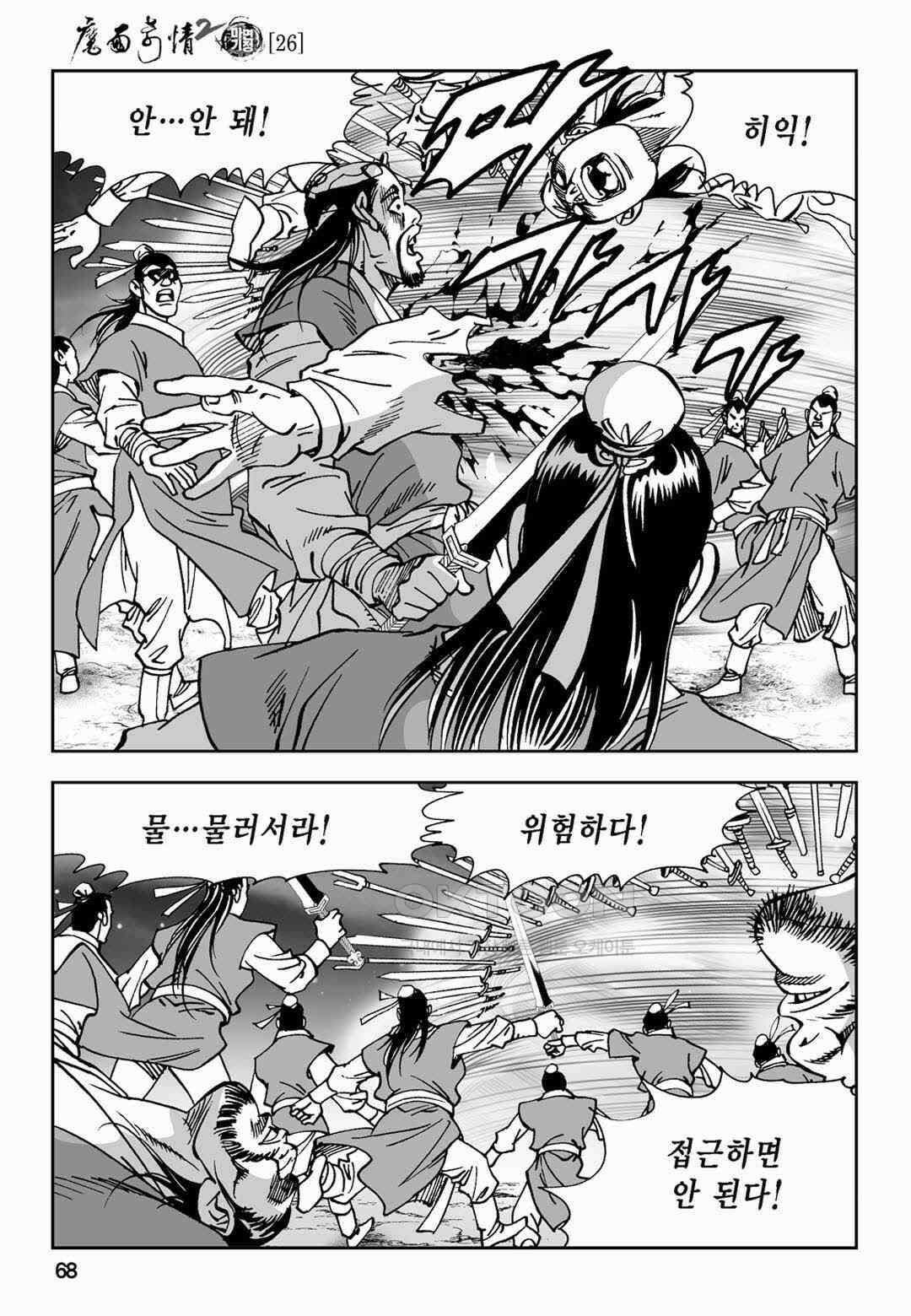 황성 전무후무 컬렉션 마면기정 2부 52화 9
