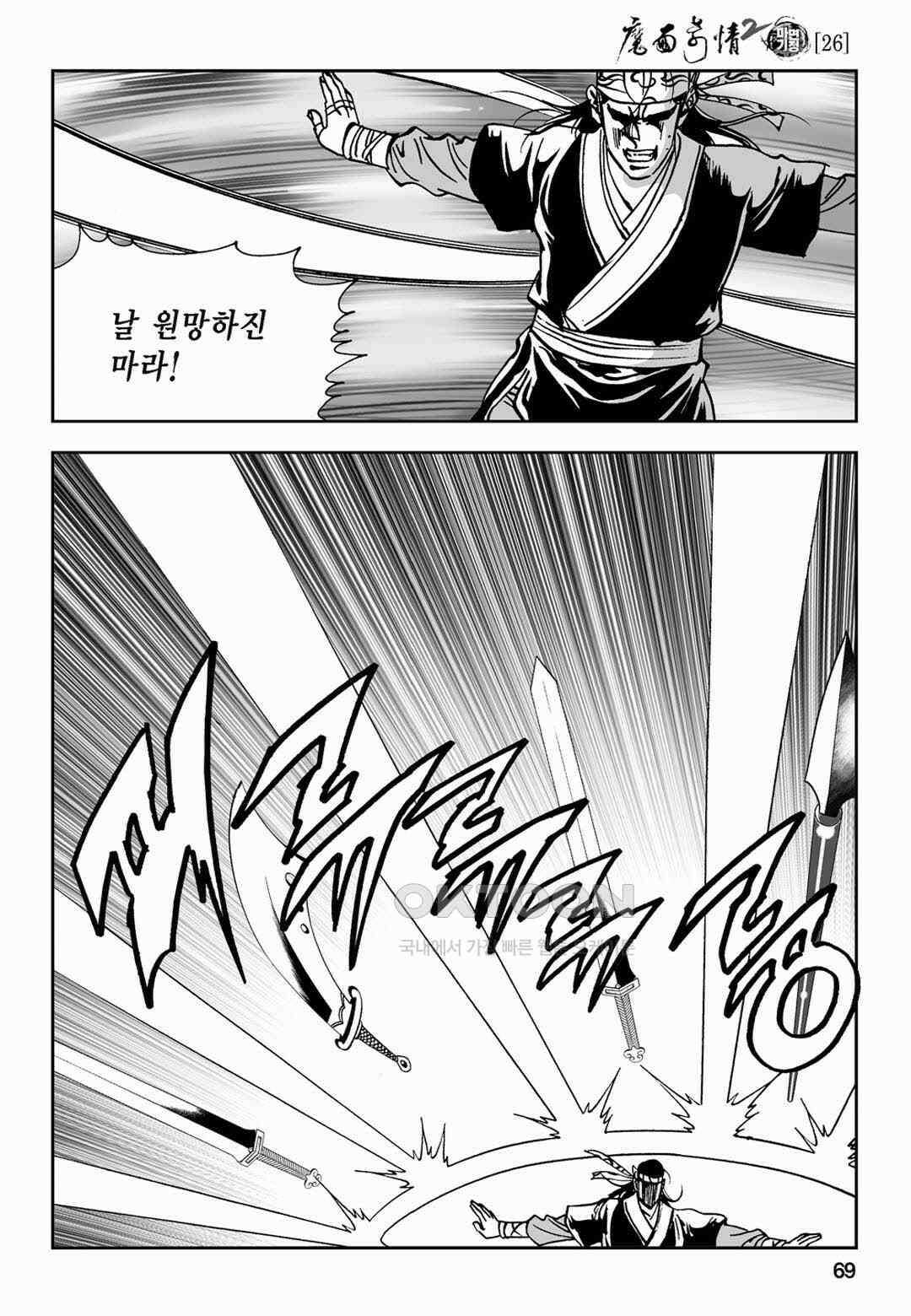 황성 전무후무 컬렉션 마면기정 2부 52화 10