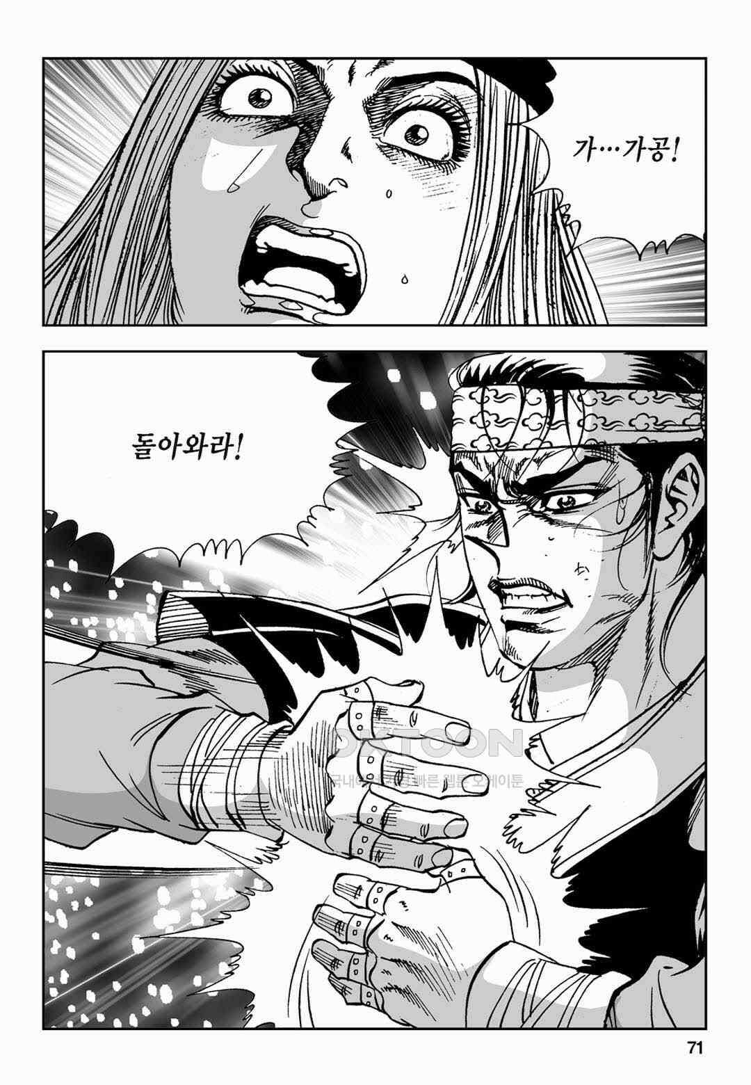 황성 전무후무 컬렉션 마면기정 2부 52화 12