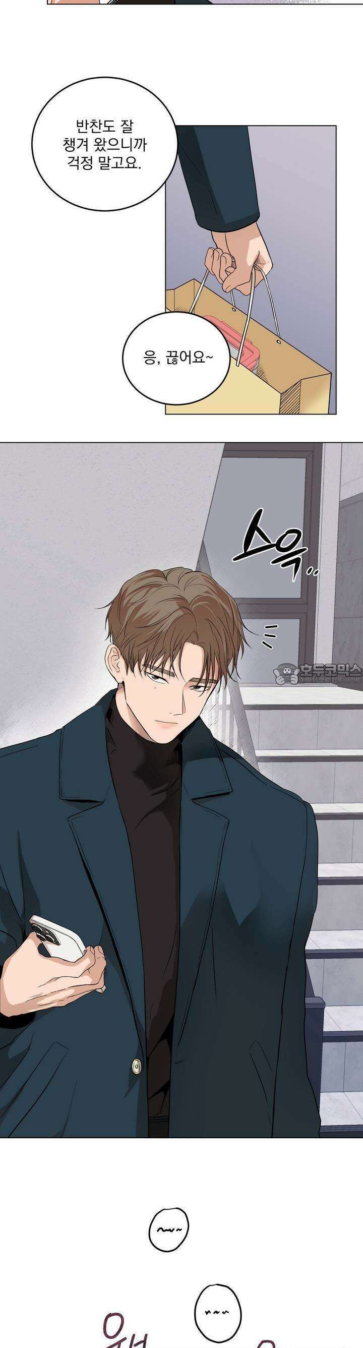 멜팅 플러팅 쿠키 1화 2