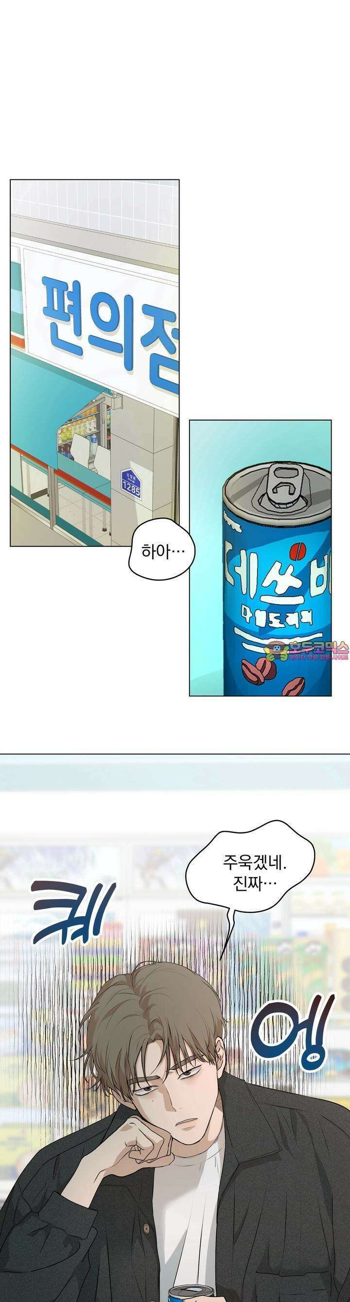 멜팅 플러팅 쿠키 5화 1