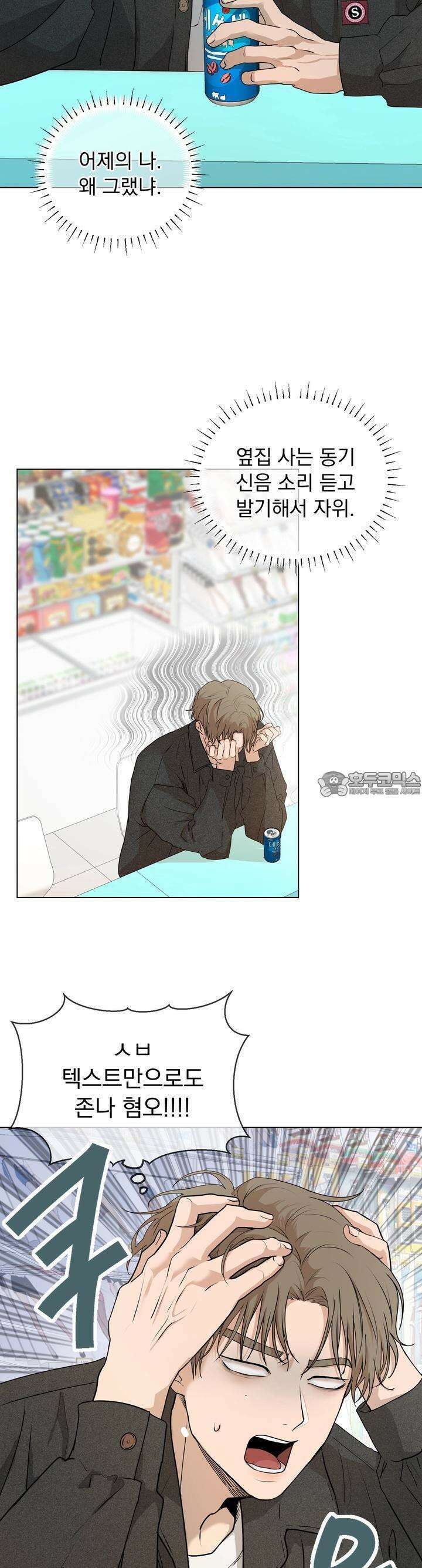 멜팅 플러팅 쿠키 5화 2
