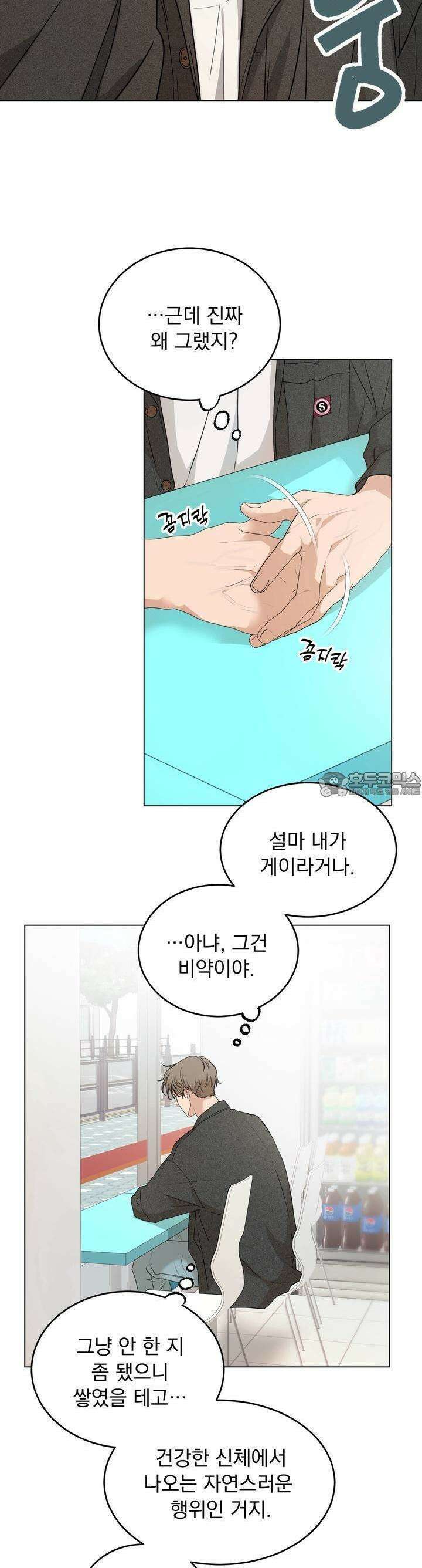 멜팅 플러팅 쿠키 5화 3