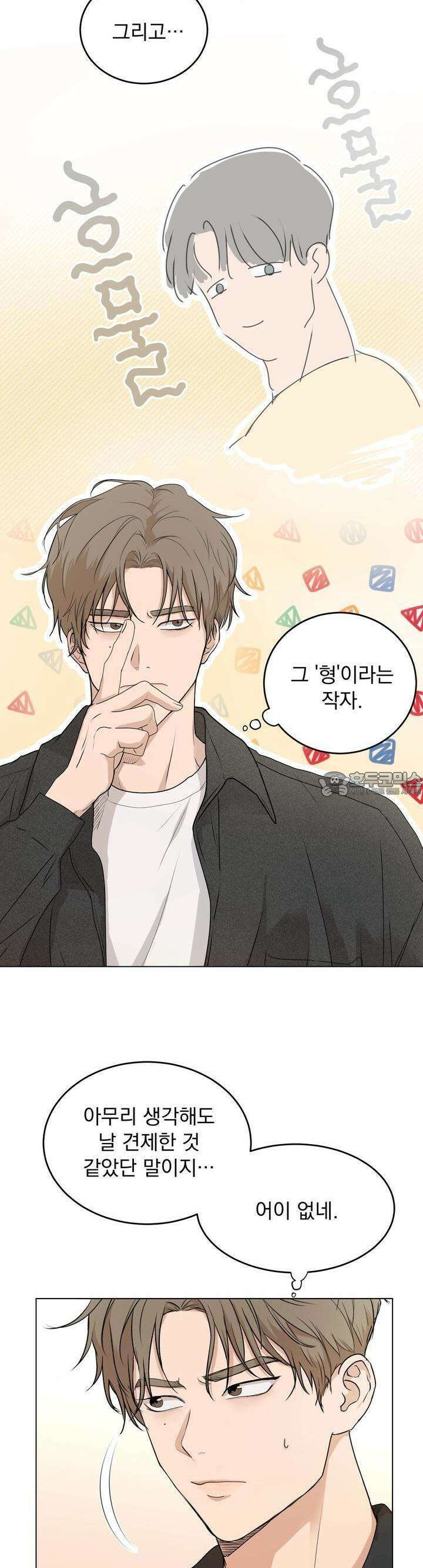 멜팅 플러팅 쿠키 5화 4