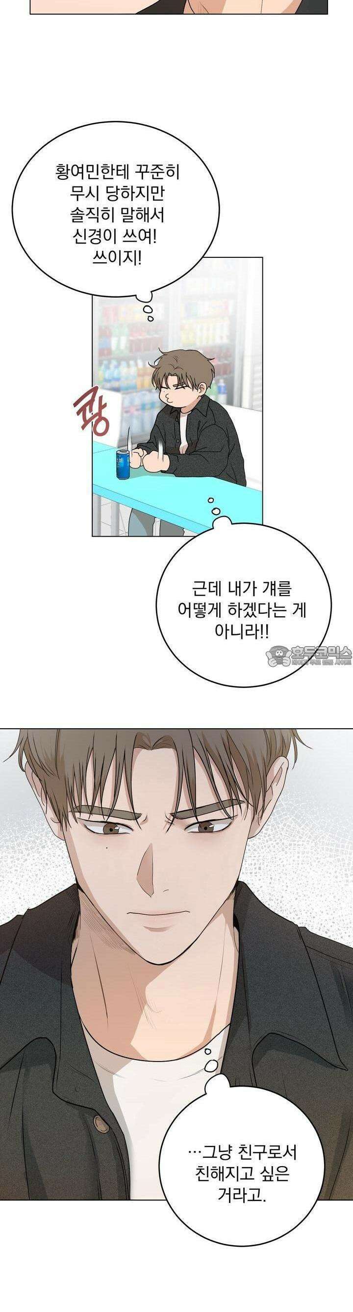 멜팅 플러팅 쿠키 5화 5