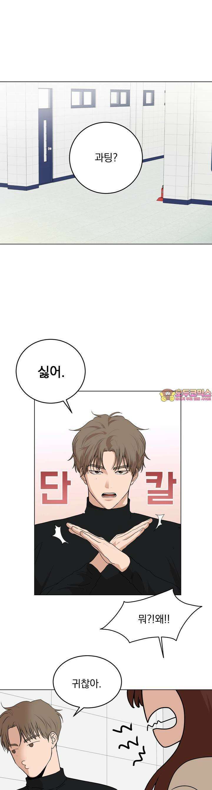 멜팅 플러팅 쿠키 9화 1