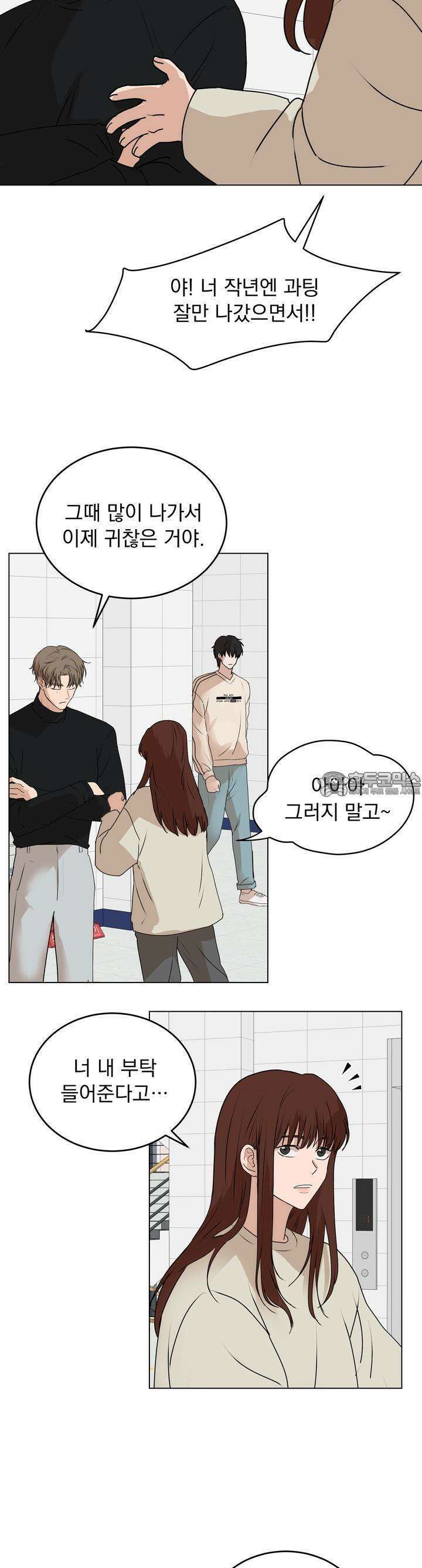 멜팅 플러팅 쿠키 9화 2