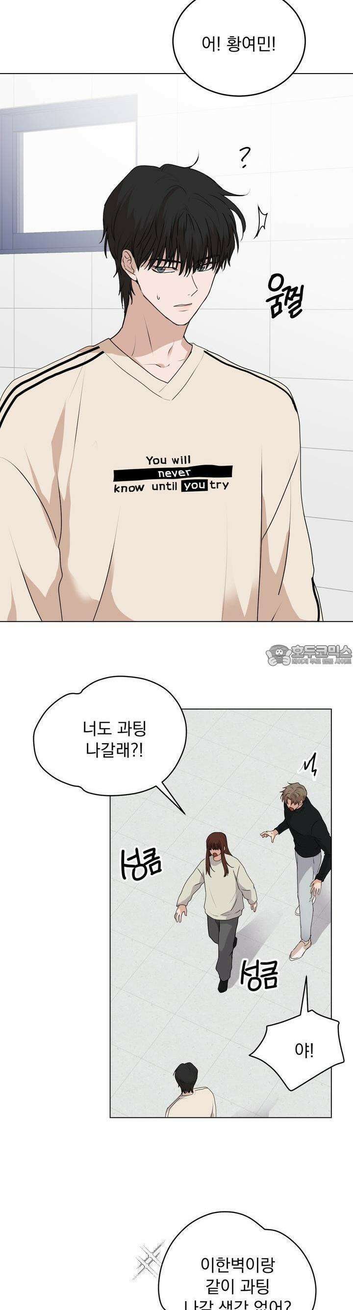 멜팅 플러팅 쿠키 9화 3