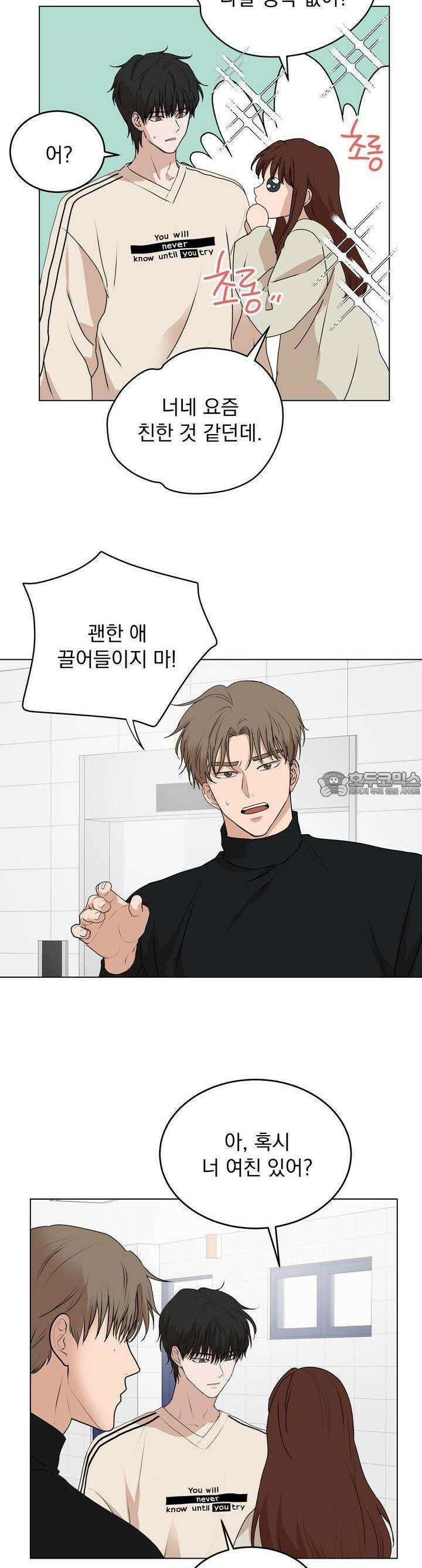 멜팅 플러팅 쿠키 9화 4