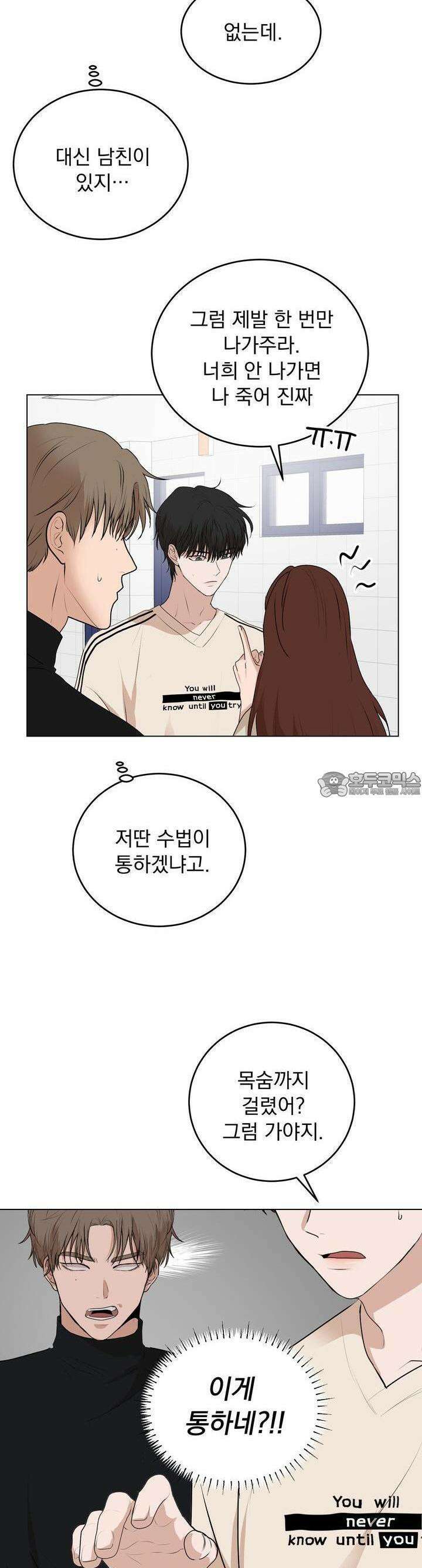 멜팅 플러팅 쿠키 9화 5