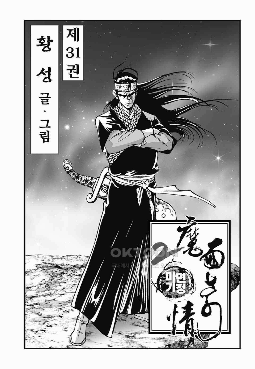 황성 전무후무 컬렉션 마면기정 2부 62화 2