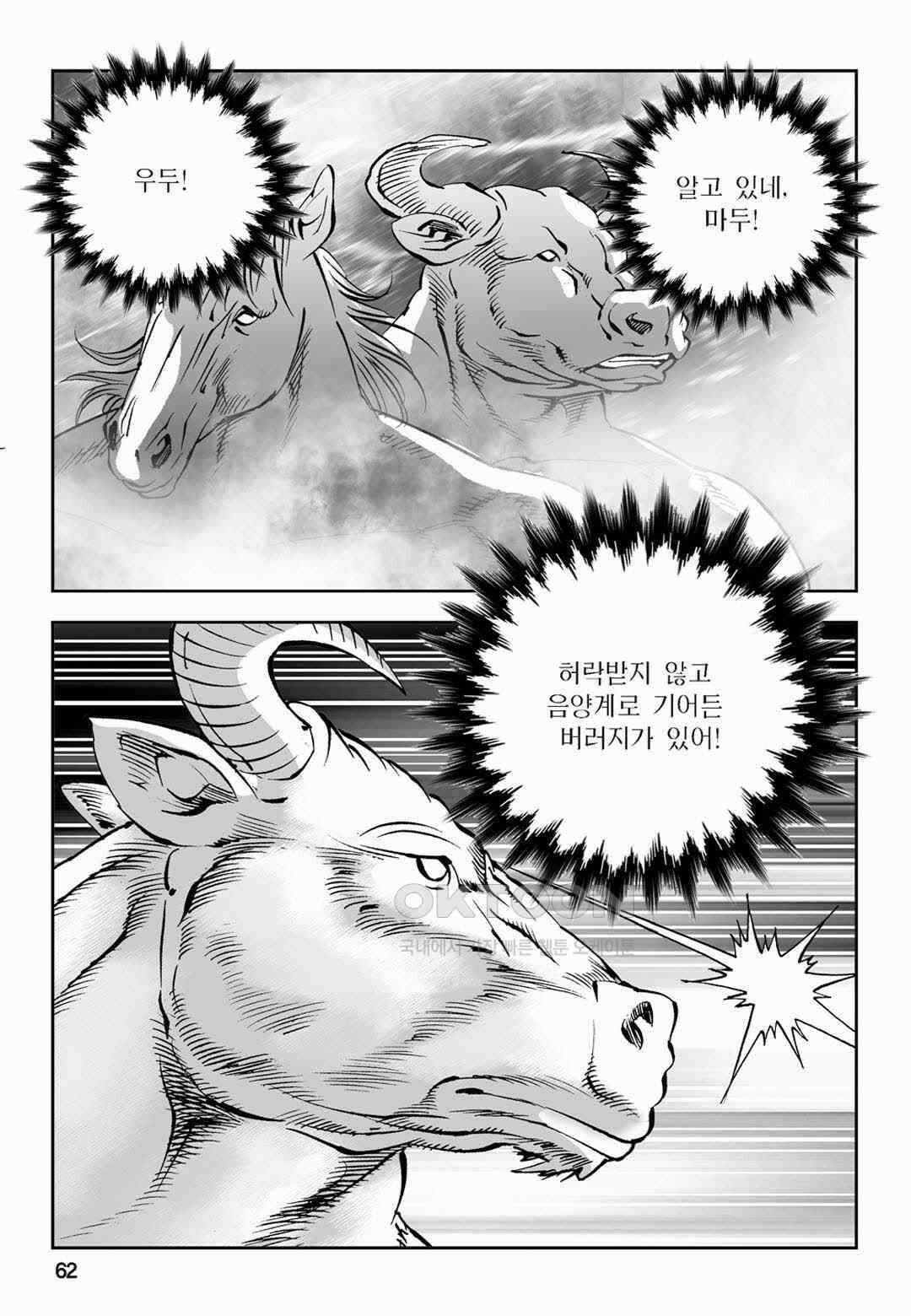 황성 전무후무 컬렉션 마면기정 2부 62화 3