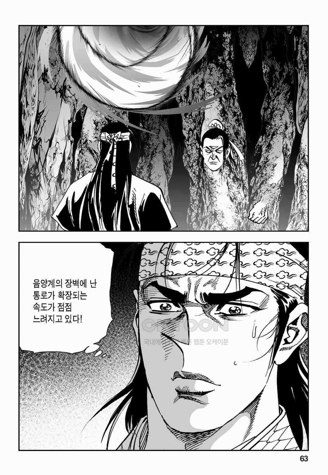황성 전무후무 컬렉션 마면기정 2부 62화 4