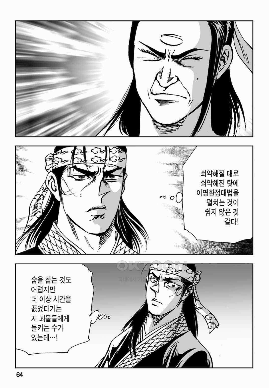 황성 전무후무 컬렉션 마면기정 2부 62화 5