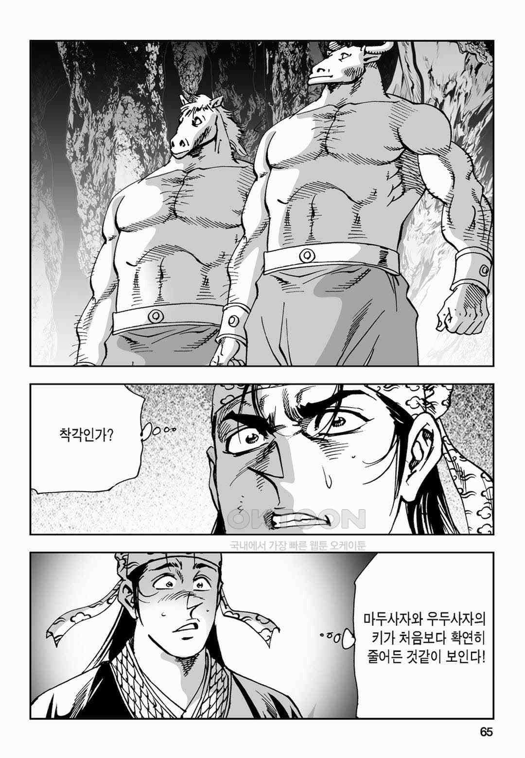 황성 전무후무 컬렉션 마면기정 2부 62화 6