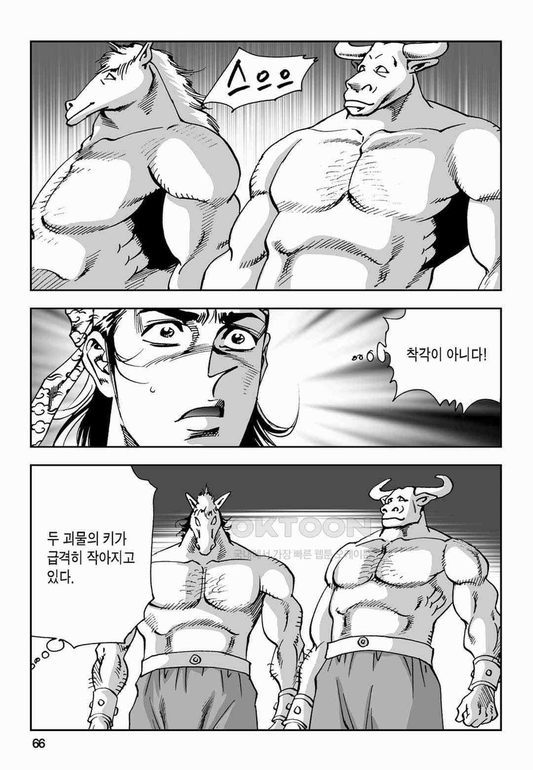 황성 전무후무 컬렉션 마면기정 2부 62화 7