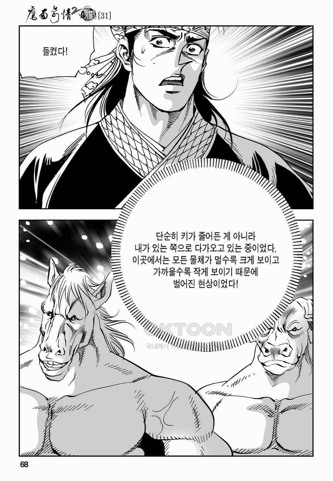 황성 전무후무 컬렉션 마면기정 2부 62화 9