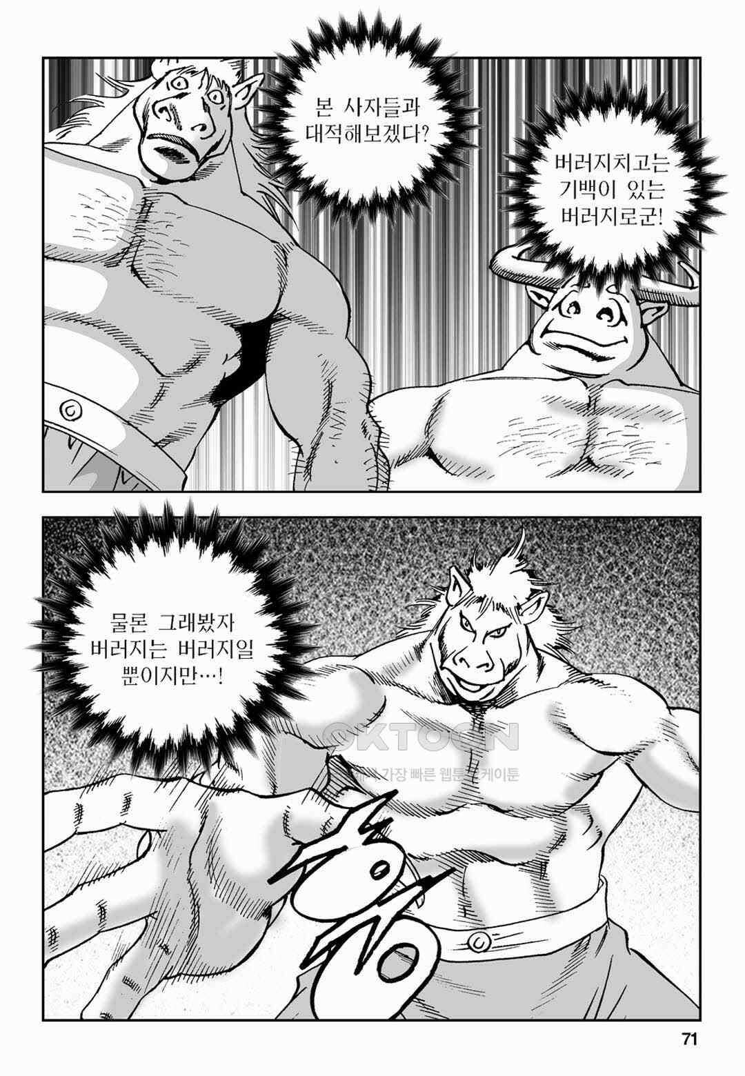 황성 전무후무 컬렉션 마면기정 2부 62화 12
