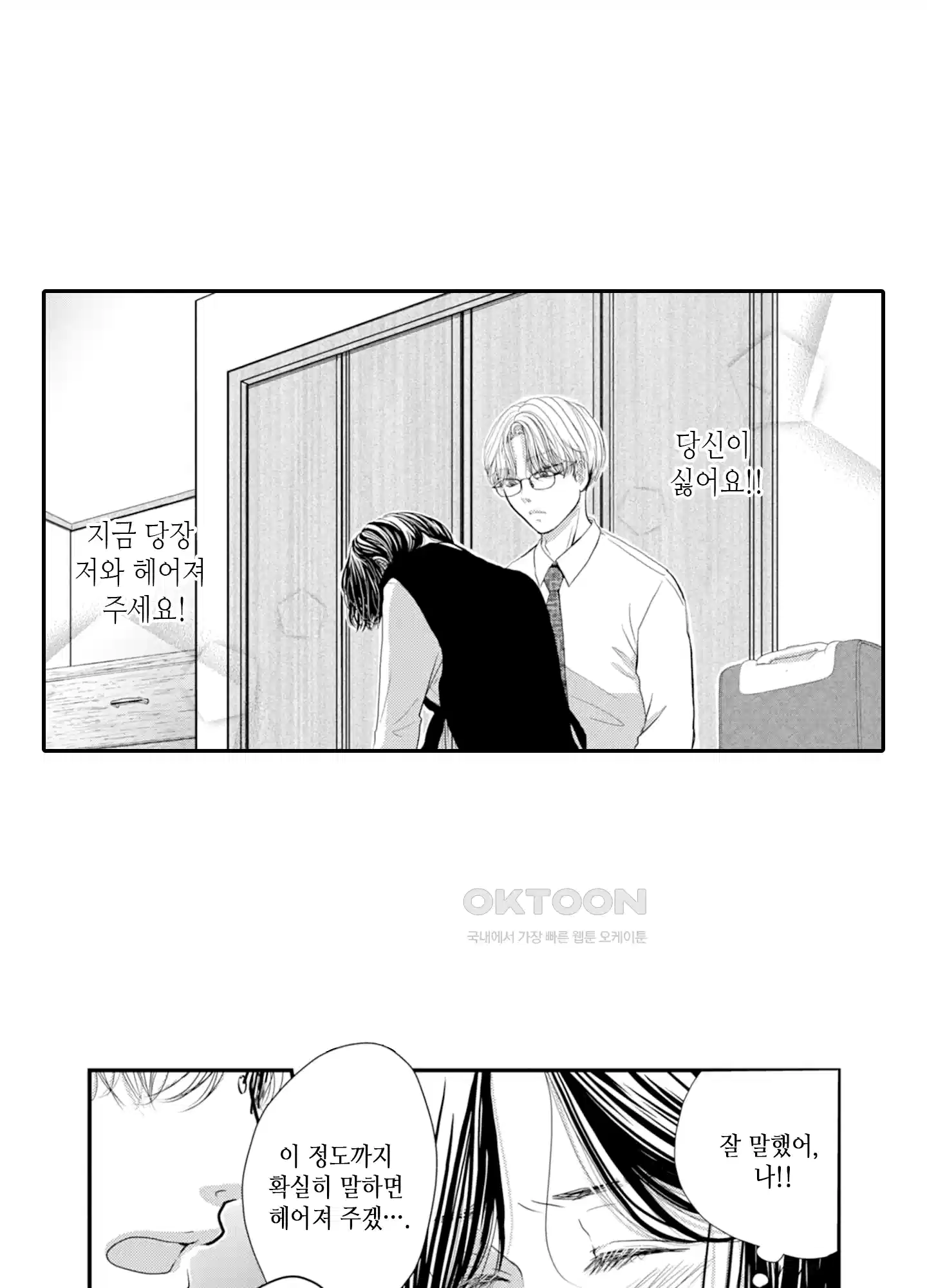 3651일, 더해서 사랑해 줘 5화 2