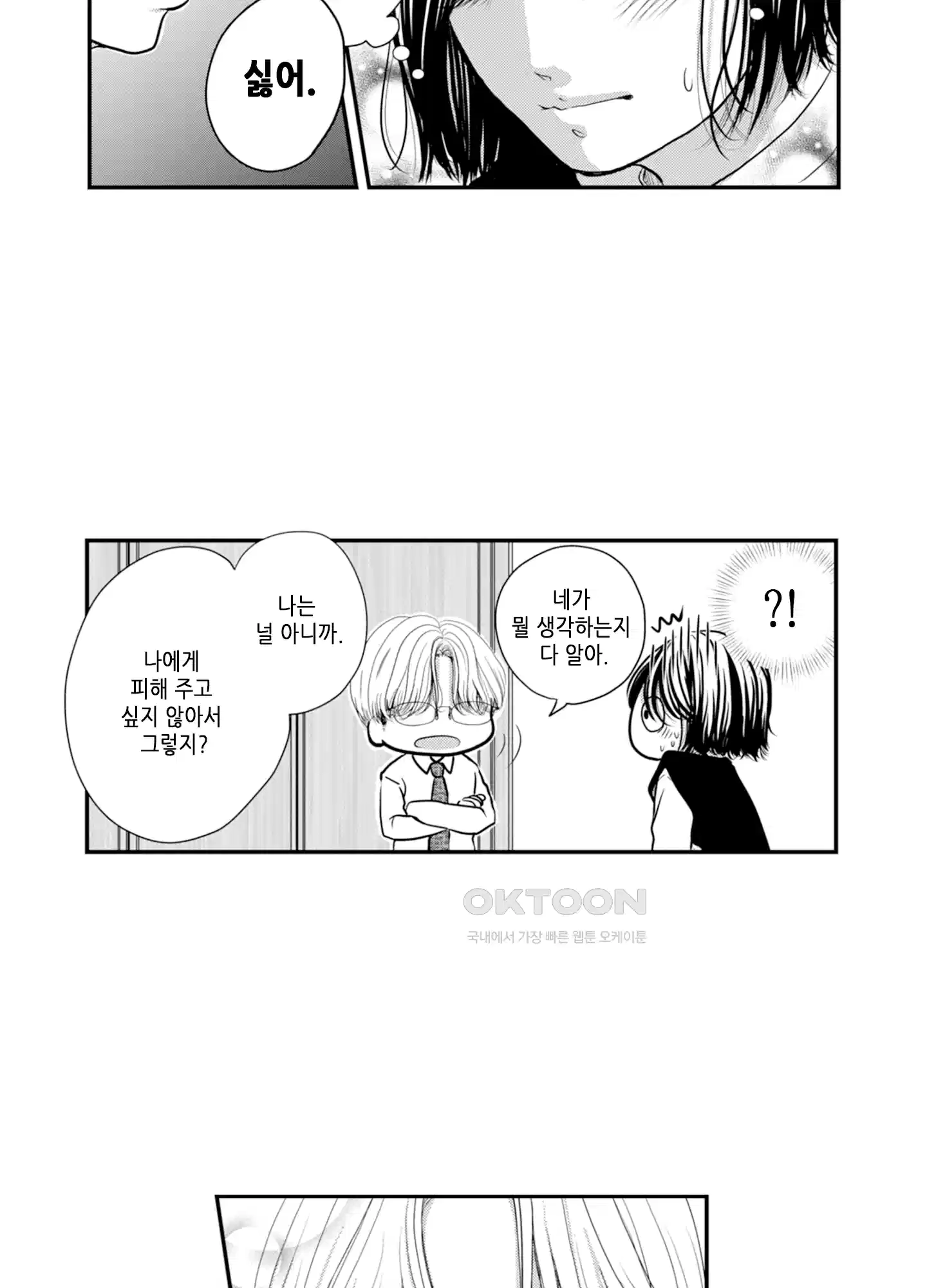 3651일, 더해서 사랑해 줘 5화 3