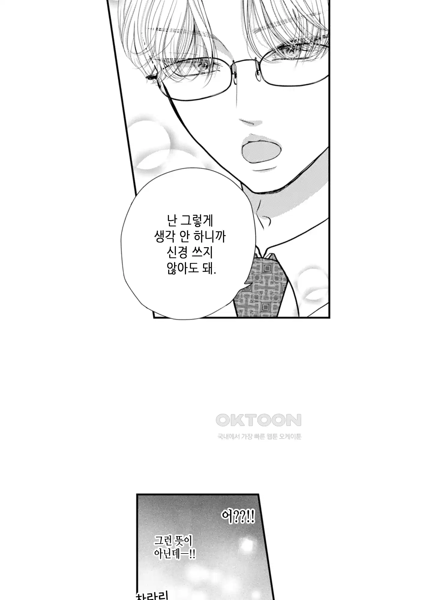 3651일, 더해서 사랑해 줘 5화 4