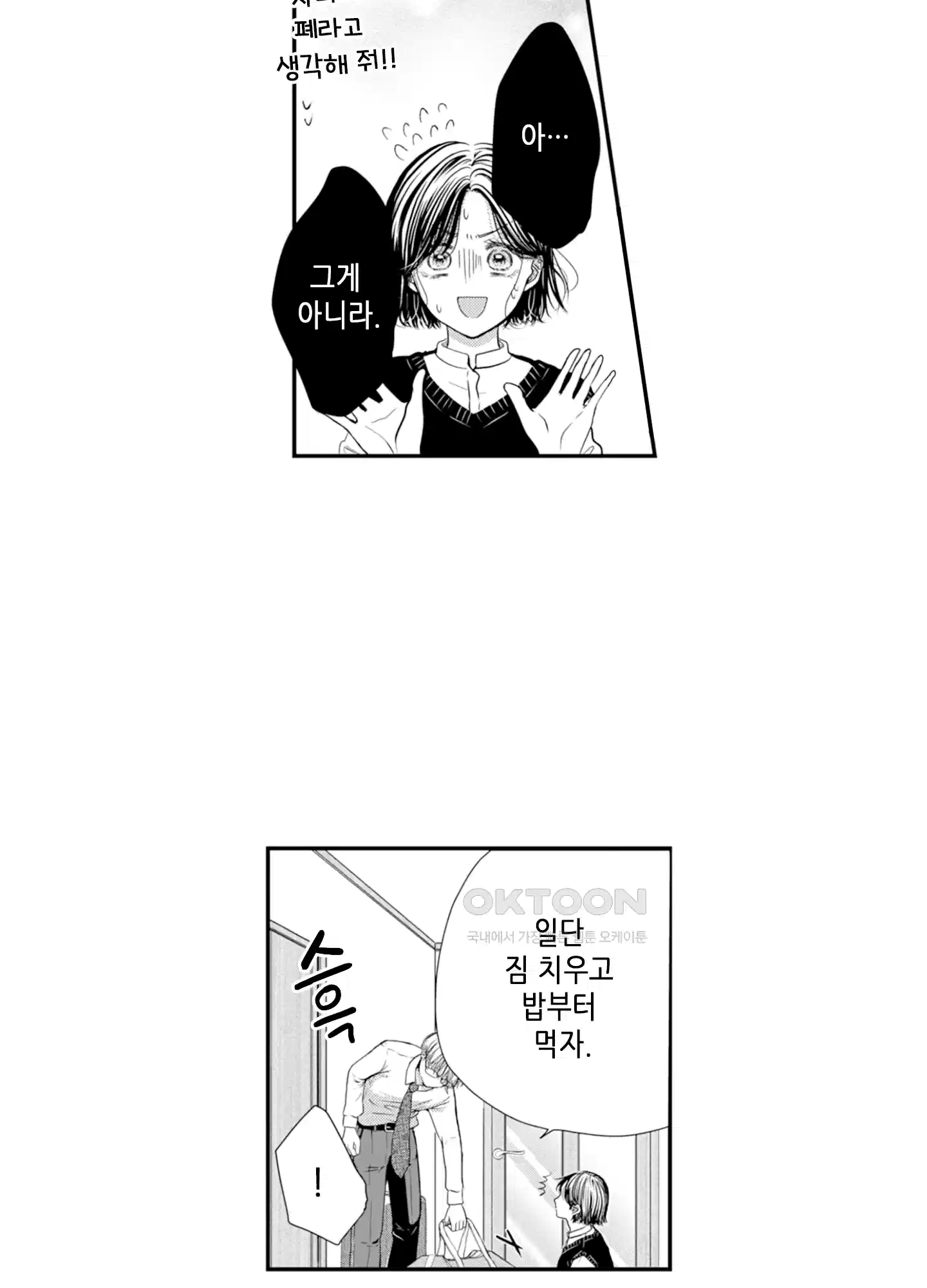 3651일, 더해서 사랑해 줘 5화 5