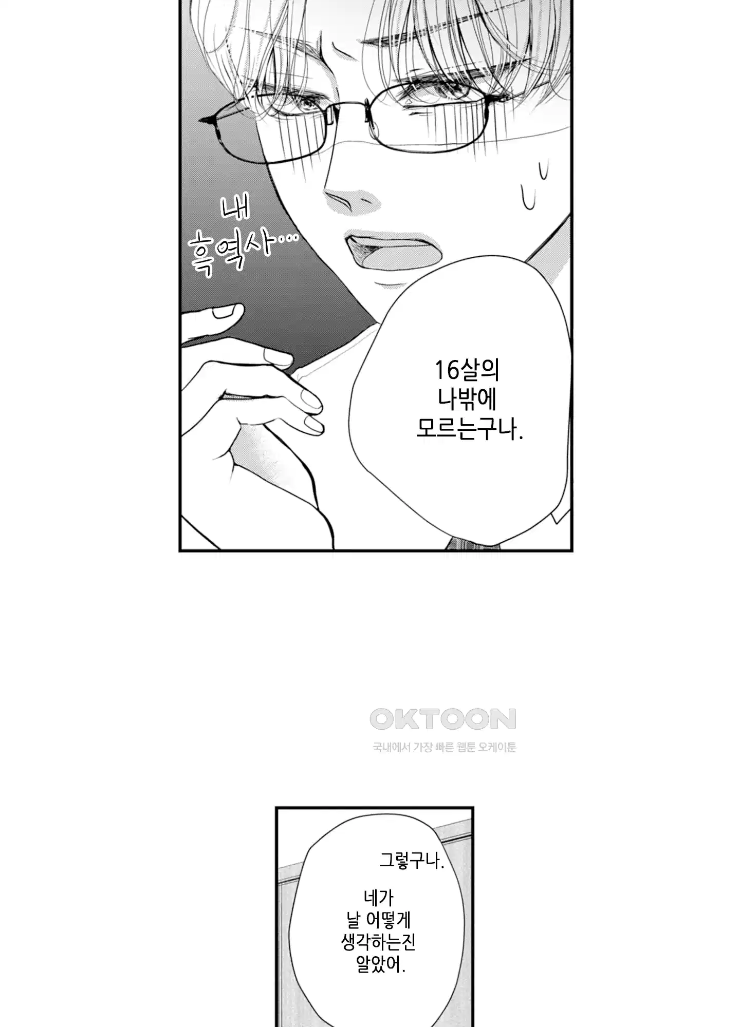3651일, 더해서 사랑해 줘 5화 9
