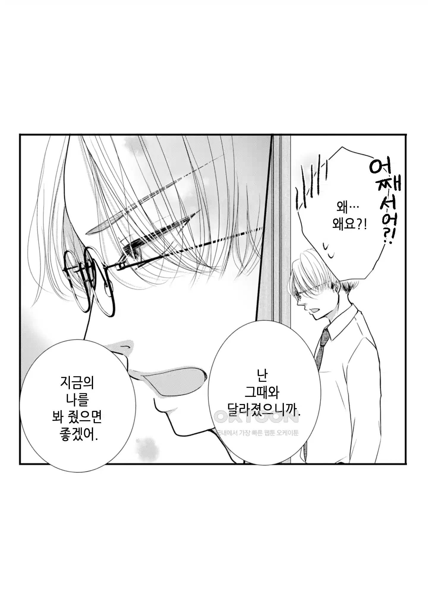 3651일, 더해서 사랑해 줘 5화 11