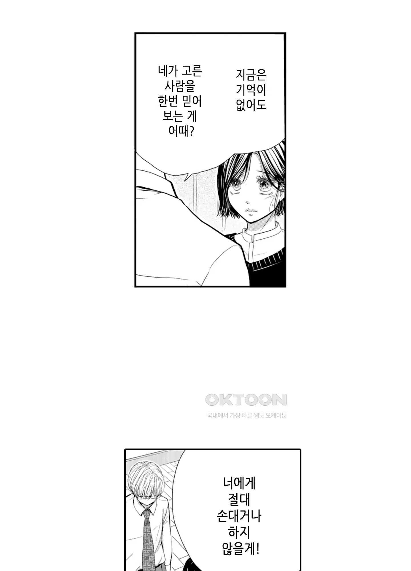 3651일, 더해서 사랑해 줘 5화 12