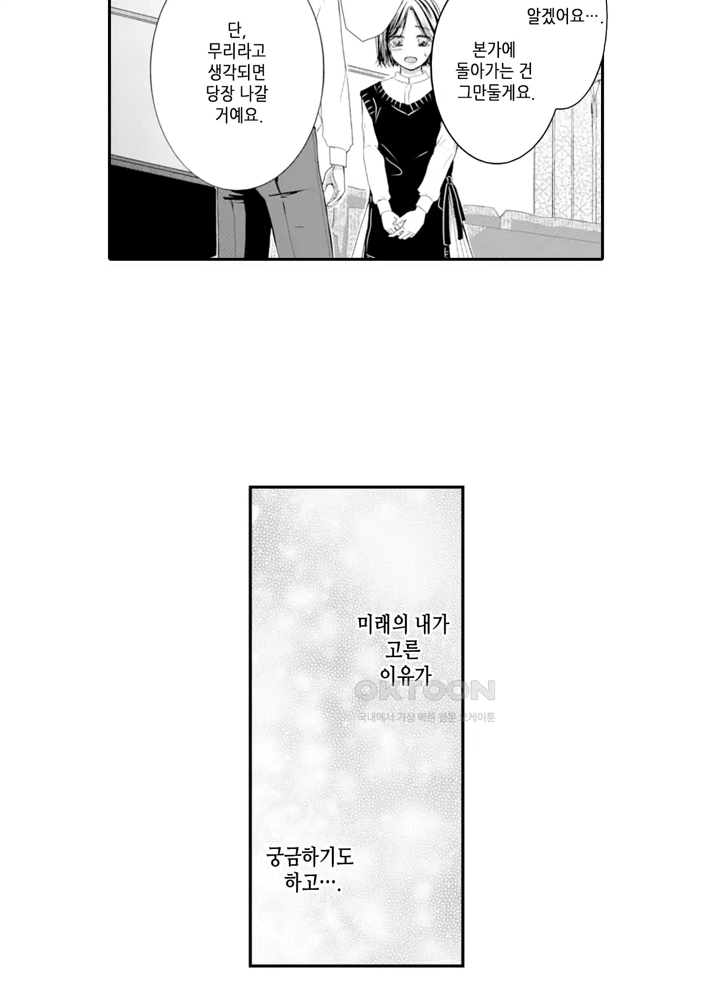 3651일, 더해서 사랑해 줘 5화 15