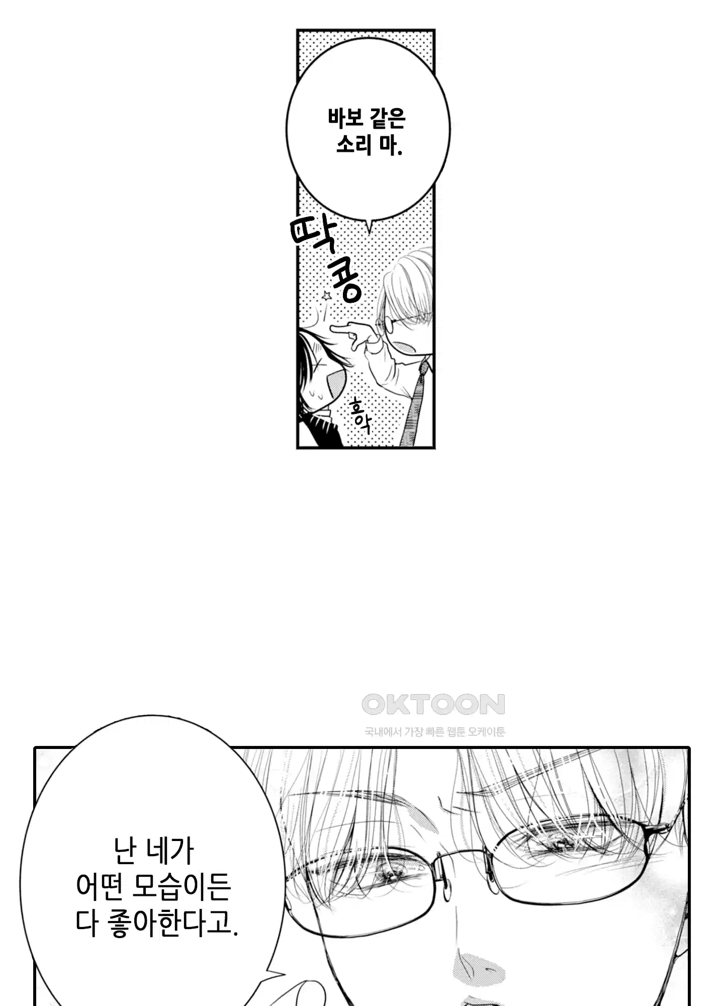 3651일, 더해서 사랑해 줘 5화 17