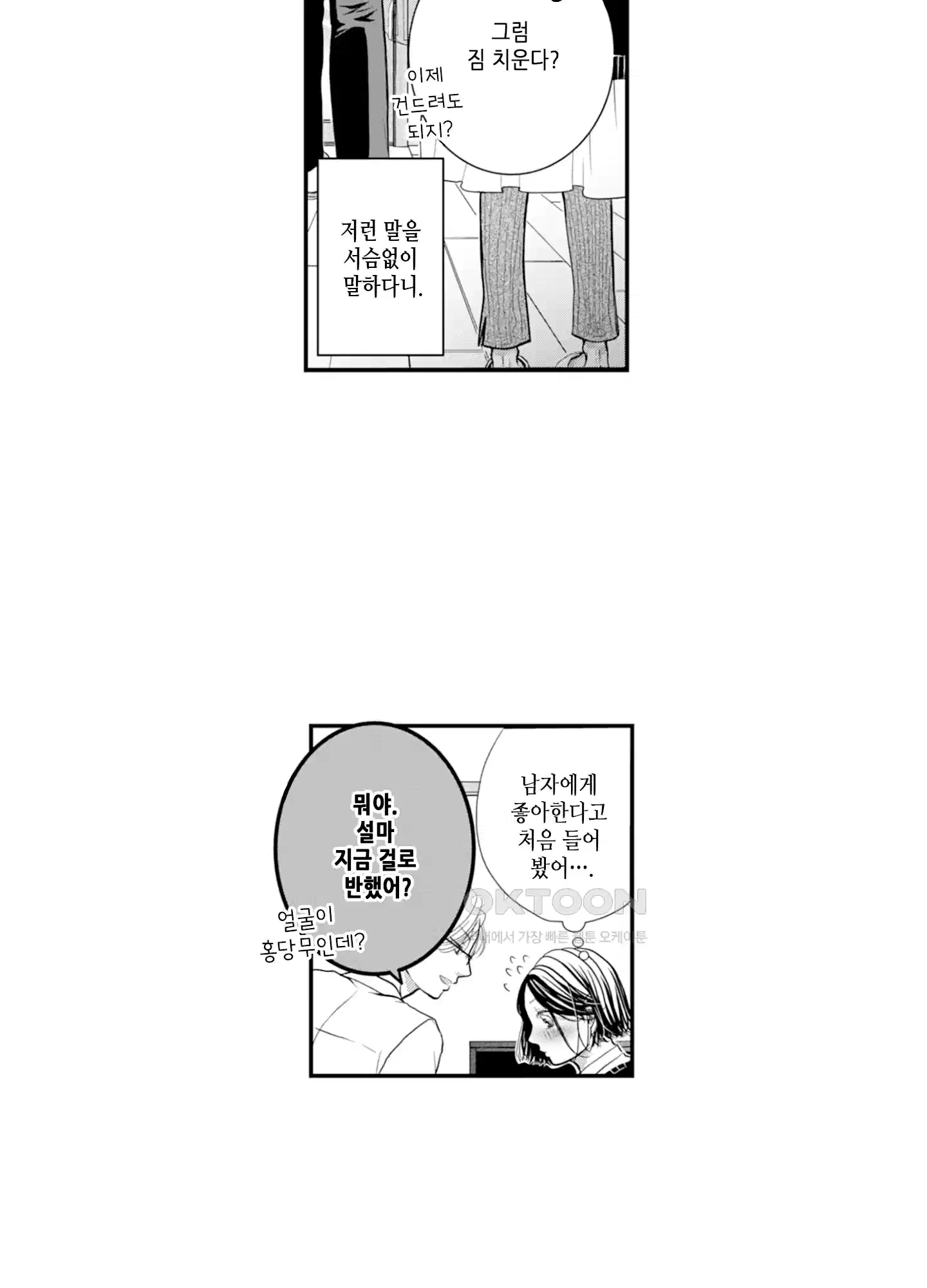 3651일, 더해서 사랑해 줘 5화 20