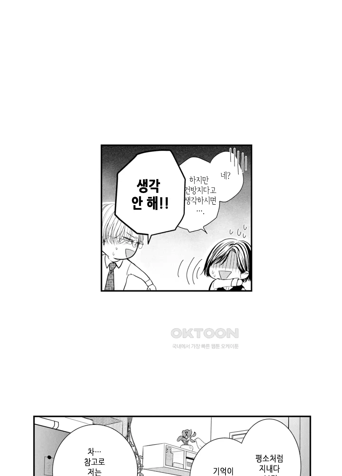 3651일, 더해서 사랑해 줘 5화 22